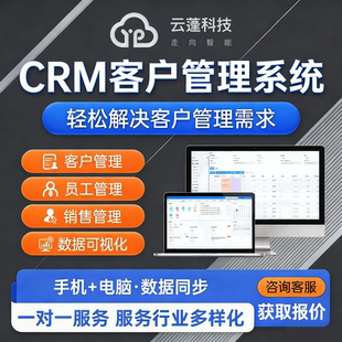 CRM客户管理系统开发定制企业外贸销售跟进助贷合同档案资料软件