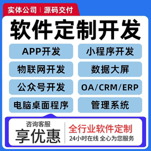 软件开发定制ai商城社交友管理系统安卓ios手机app微信小程序制作
