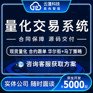 量化app开发定制ai智能机器人交易系统期货合约MT5对冲数货币软件