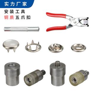 工具儿童衣服空心按扣手压电动打扣机模具宝宝连体服装 五爪扣安装