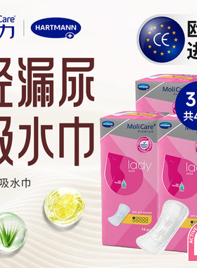 【3包装】MoliCare妙力安加适进口女用吸水巾成人漏尿用卫生护垫