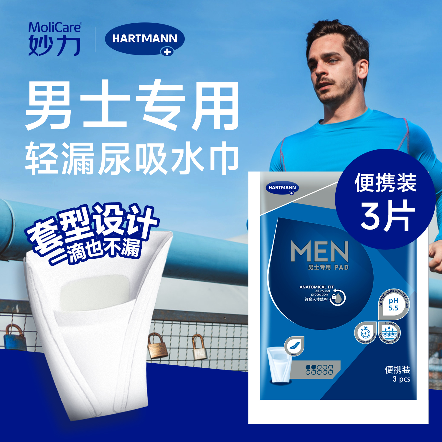【便携装】安加适男士漏尿专用卫生巾吸水巾男用尿套防漏尿垫3片