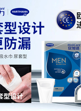 【2包装】Molicare安加适成人吸水巾男士漏尿专用吸水裤拉拉裤