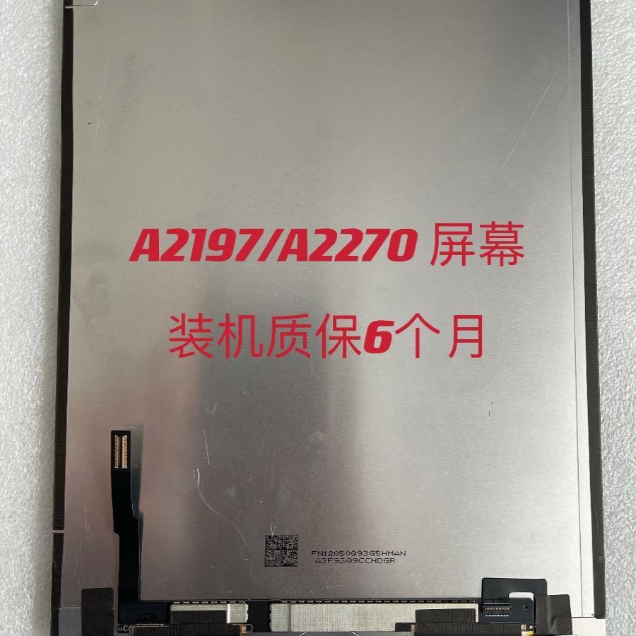iPad7/8/9A2200触摸屏A2197液晶屏A2270内屏显示屏A2602屏幕总成