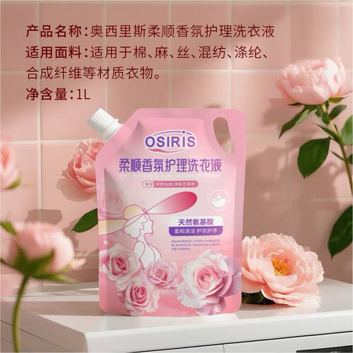奥西里斯多重酵素精准攻克污渍氨基酸柔和清洁护衣护手洗衣液TK