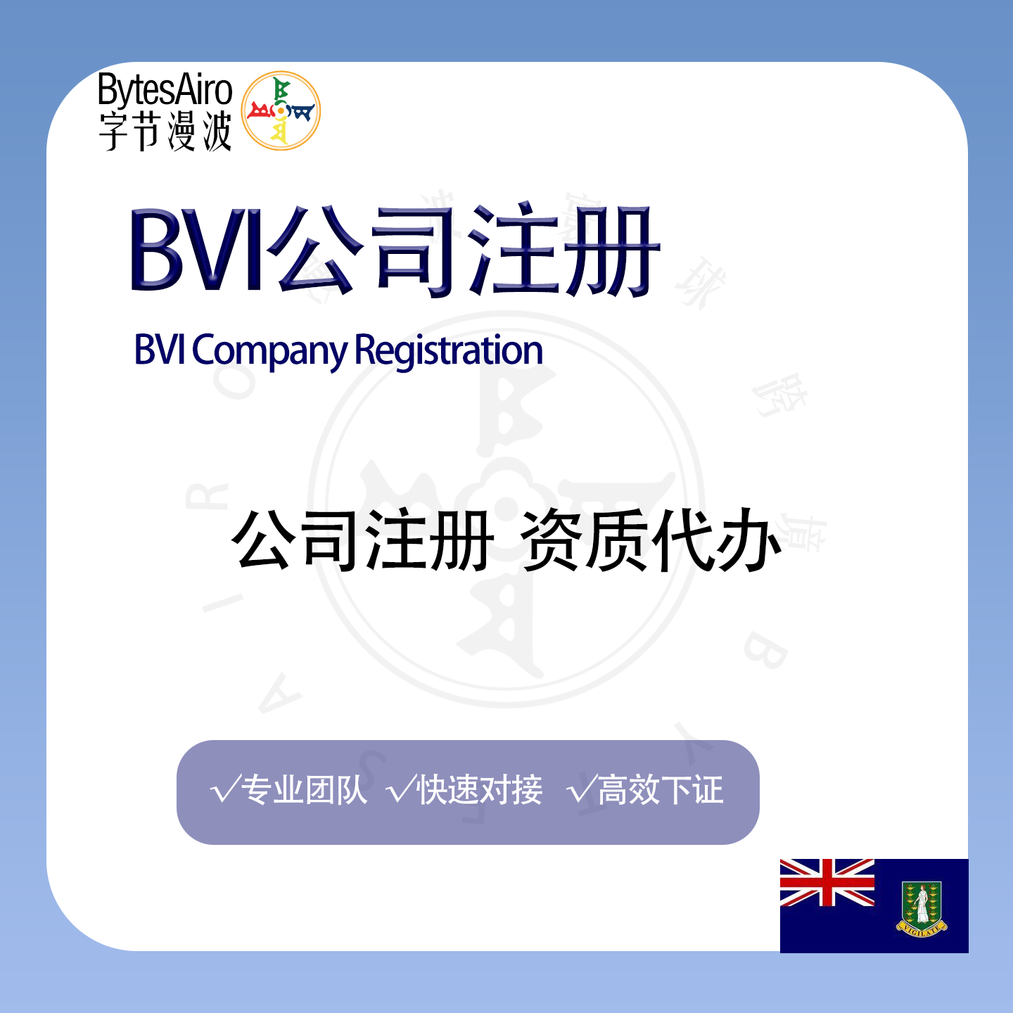 BVI公司注册办公地址租赁年审海外公司注册