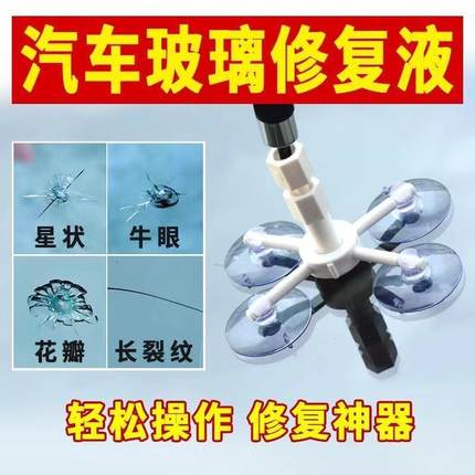 T汽车玻璃裂纹修复液前挡痕风挡还原剂1划痕裂缝无胶水裂痕修补专