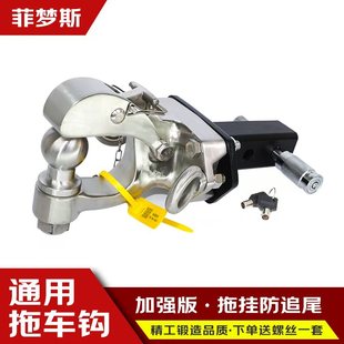 猛禽 通用拖车钩加强版 坦克 212 霸道 不锈钢拖挂防追尾CNCBJ40