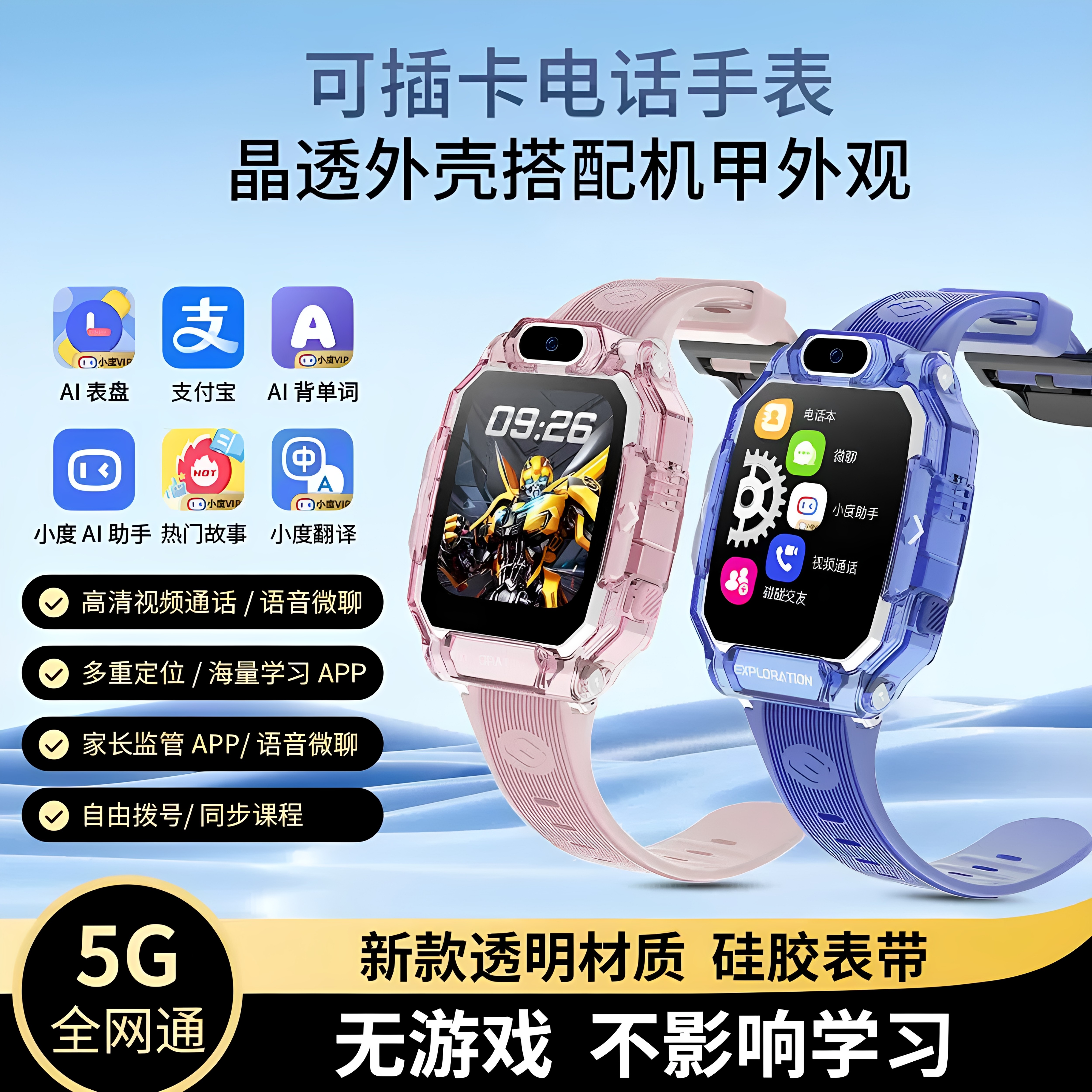 (子腾园)新款儿童智能定位电话学习手表 5G全网通可插卡多功能