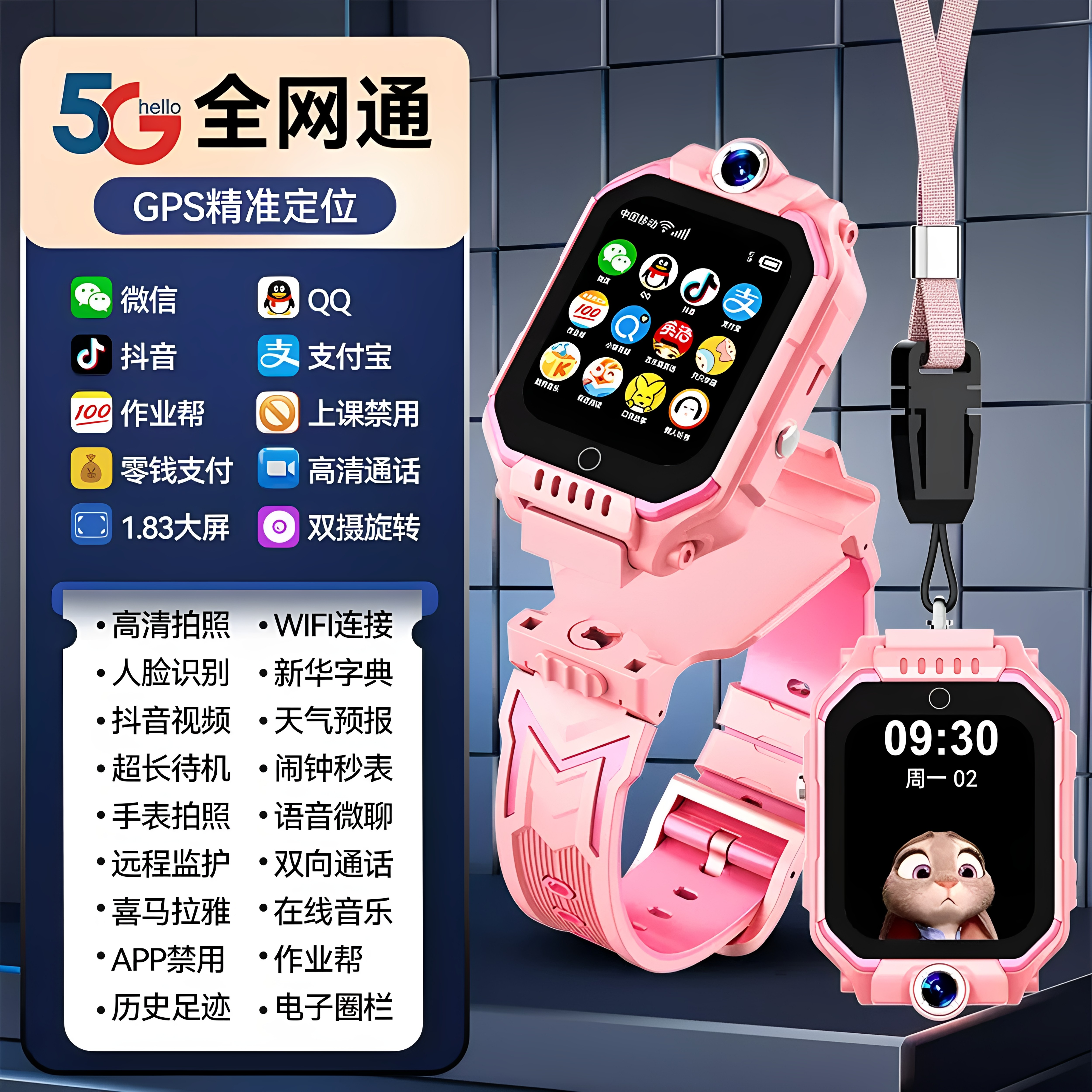 子腾园（5G全网通智能手表支持wifi可插卡高清旋转双摄下载定位