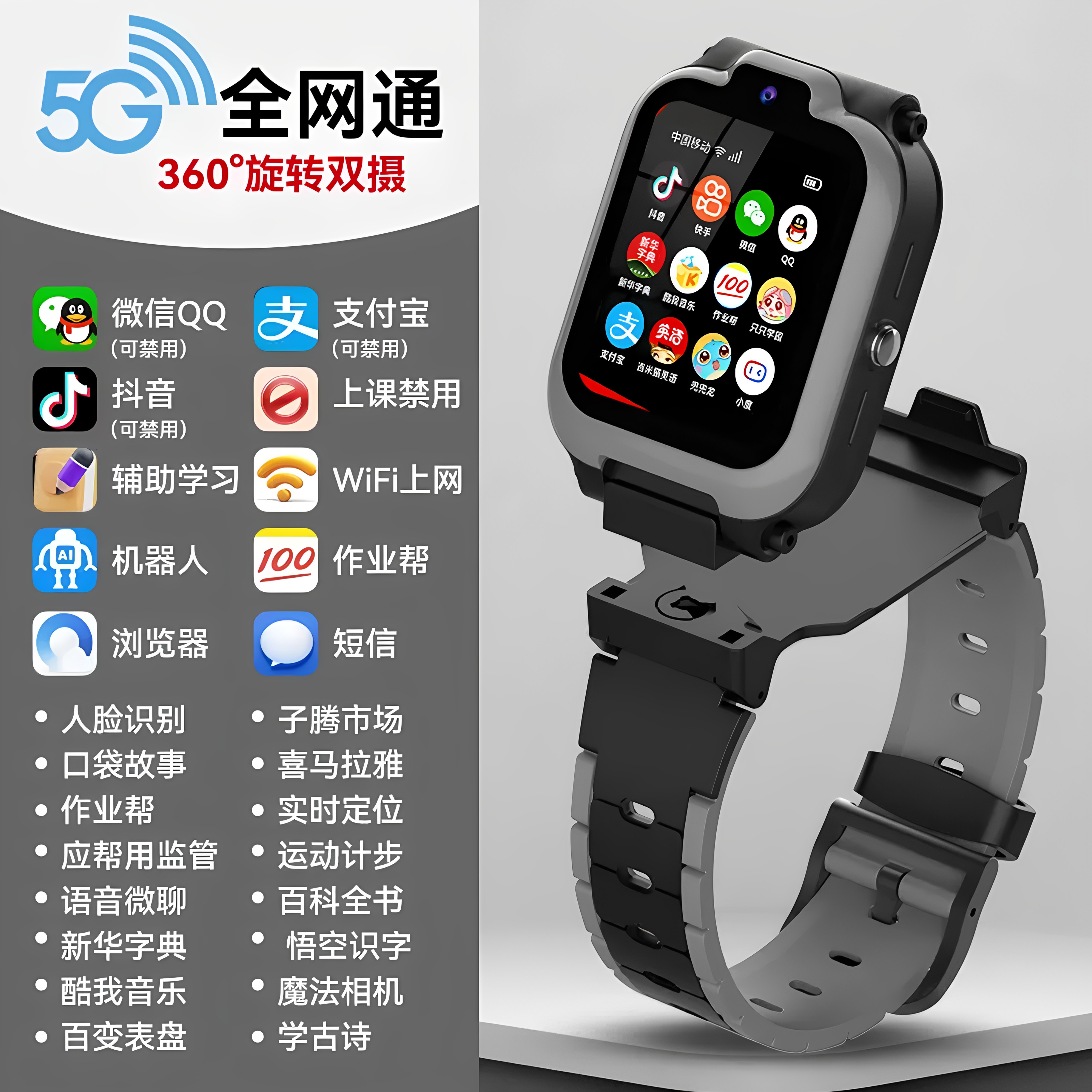 M1(子腾园)5G全网通微信QQ支付宝闹钟抖音定位相机儿童智能手表