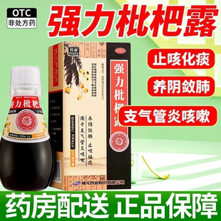 福元 邦静强力枇杷露200ml化痰止咳成人枇杷露祛痰支气管炎咳嗽