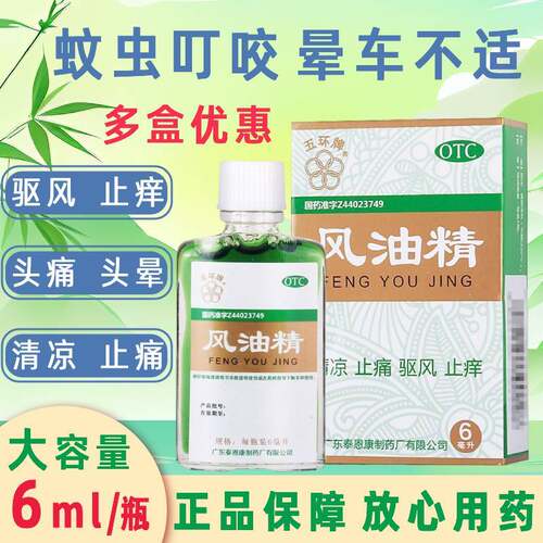 [五环牌]风油精9ml*1瓶/盒