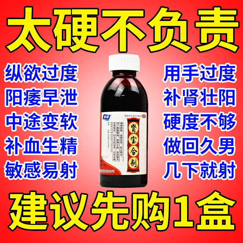 桑海 肾宝合剂 150ml 调和阴阳温阳补肾扶正固本腰腿酸痛精神不振
