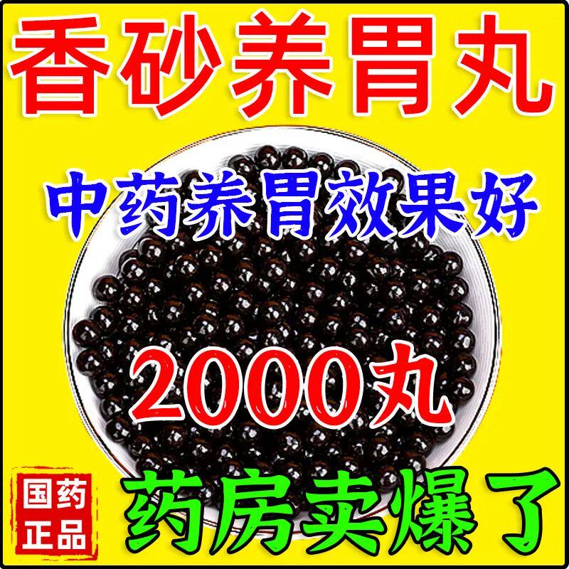 胃痛胃酸反酸烧心胃胀气腹胀腹痛恶心呕吐胃药大全正品香砂养胃丸