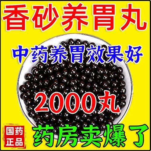 【牧霖】香砂养胃丸6g*20袋/盒