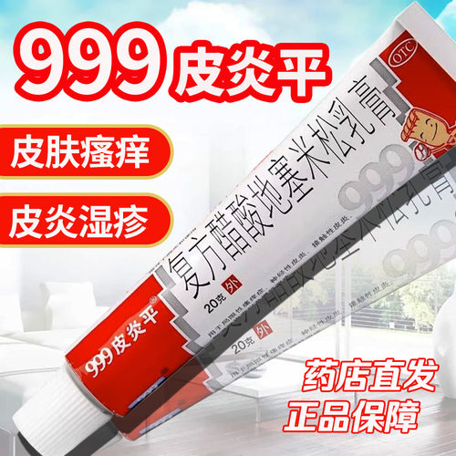 【999】复方醋酸地塞米松乳膏0.075%1%1%*30g*1支/盒