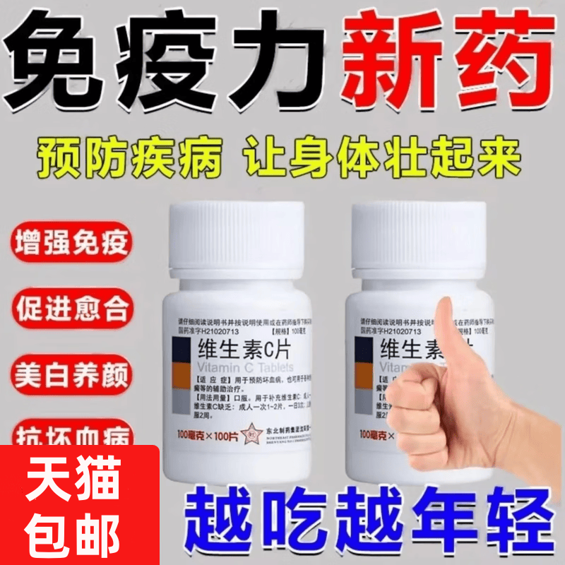 容易感冒】增强免疫力增强体质预防流感抵抗力差增强体质维生素c