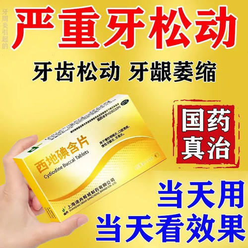 【迪冉】西地碘含片1.5mg*24片/盒
