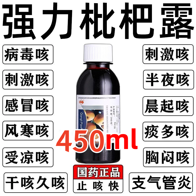 止咳化痰治各种咳嗽干咳久咳不停咳嗽化痰止咳糖浆强力止咳枇杷露