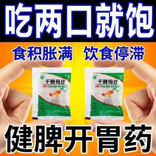 【天桥牌】干酵母片0.2g*80片/袋