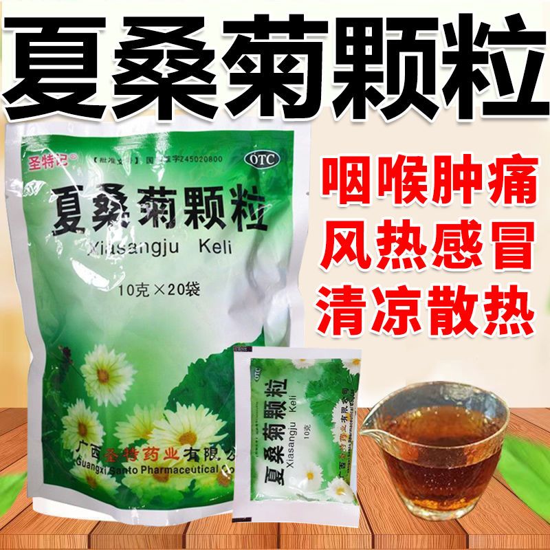 【圣特记】夏桑菊颗粒10g*20小袋/包图片