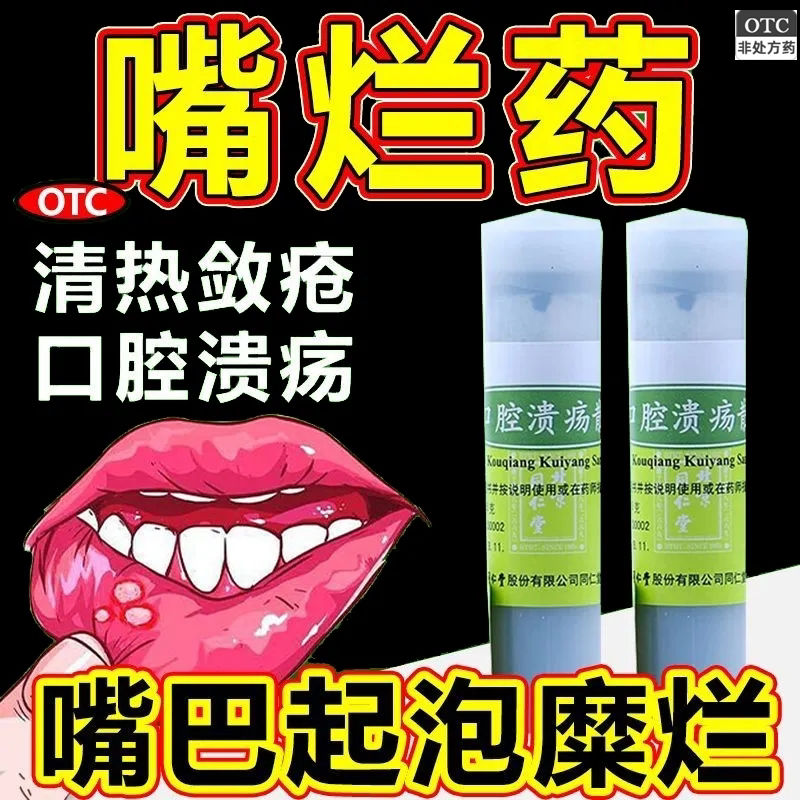 嘴烂药】同仁堂口腔溃疡散上火反复溃疡舌头起泡口角炎口舌生疮药