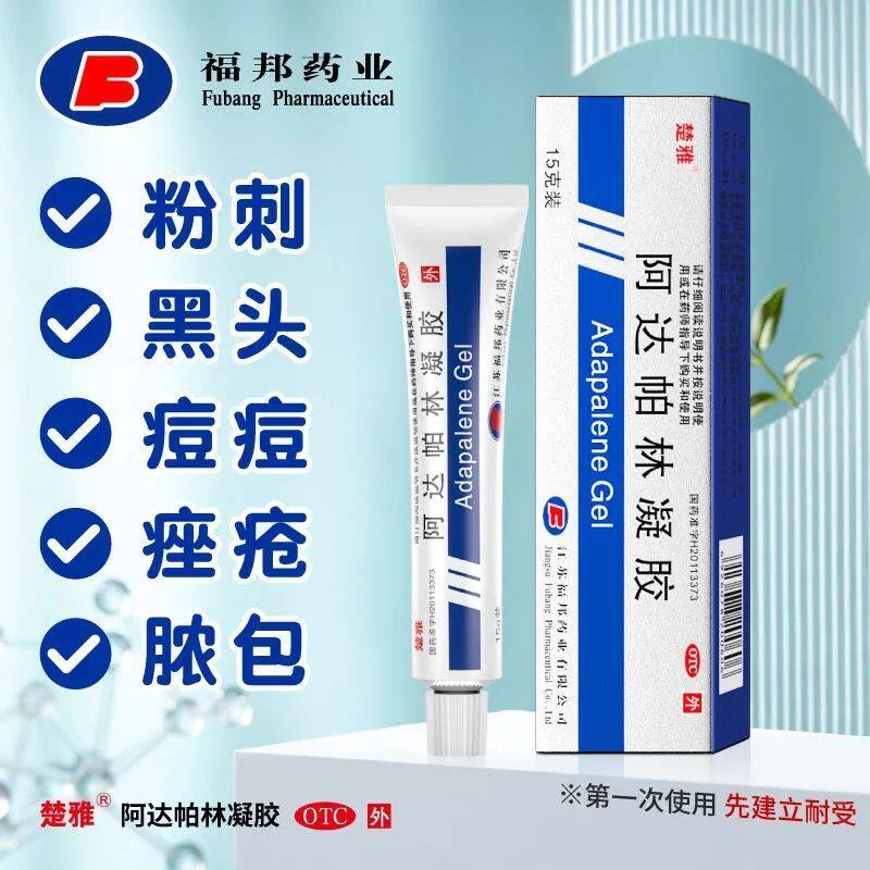 楚雅阿达帕林凝胶粉刺痘痘丘疹脓疱痤疮皮肤外用甲硝唑凝胶祛痘膏