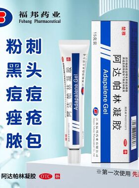 楚雅阿达帕林凝胶粉刺痘痘丘疹脓疱痤疮皮肤外用甲硝唑凝胶祛痘膏