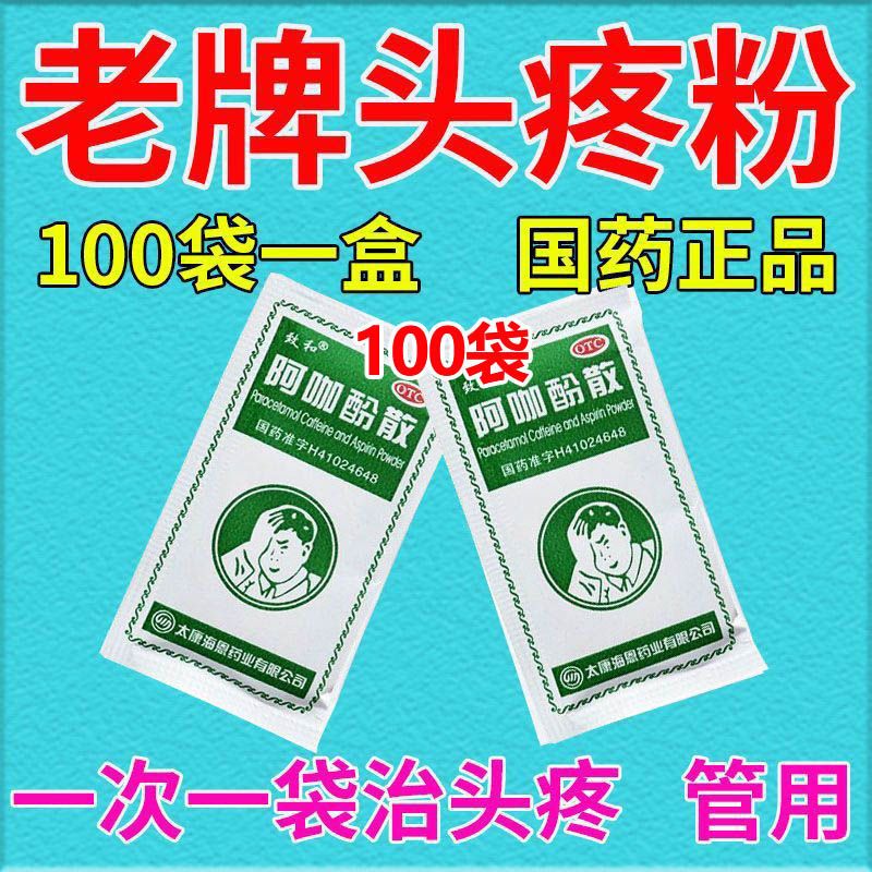 【致和】阿咖酚散1mg50mg150mg*24粒/盒