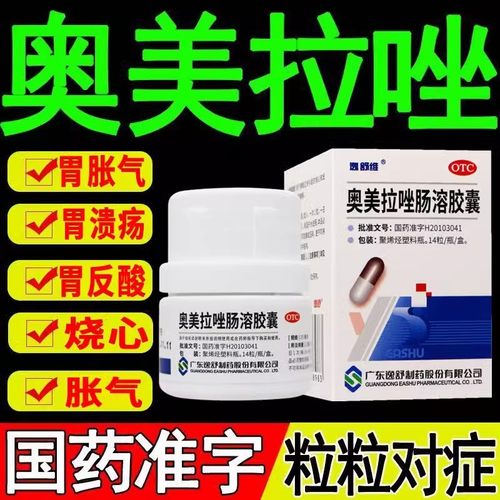 【逸舒维】奥美拉唑肠溶胶囊20mg*14粒*1瓶/盒