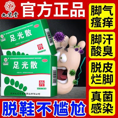 【九芝堂】足光散20g*3袋/盒