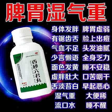 顽固湿气除湿人体湿气重去湿气药脾胃两虚