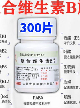 复合维生素B片 100片 B族维生素 营养不良维生素b片 脚气病 vb维b