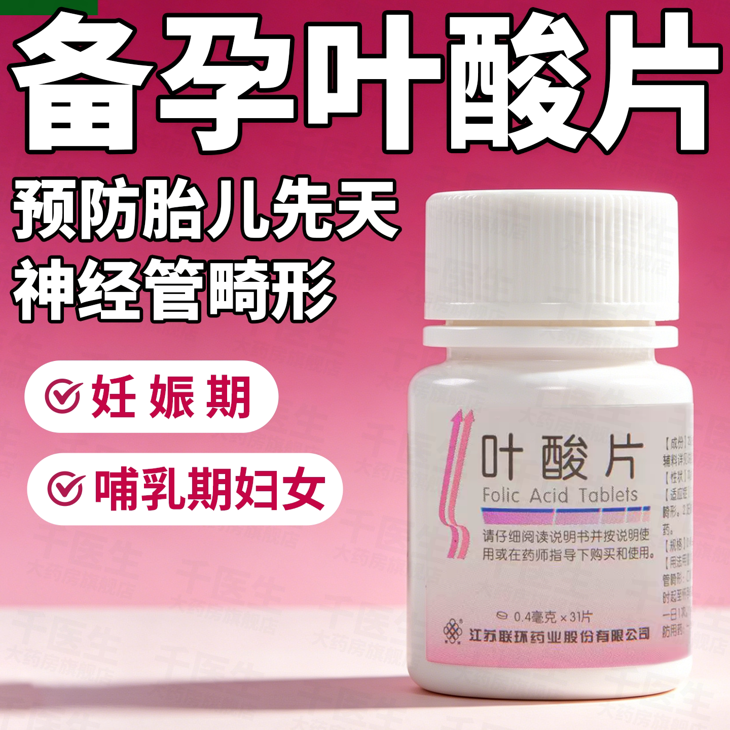 叶酸正品官方旗舰中老年人吃的叶酸片叶酸心脑血管补叶酸备孕期LM