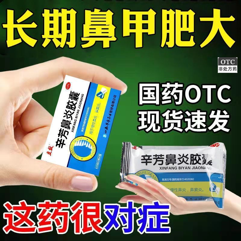 治鼻甲肥大鼻窦炎鼻塞呼吸困难头痛打喷嚏鼻子不通气嗅觉减退LM
