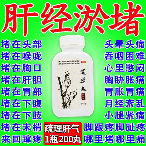【药谷】逍遥丸(浓缩丸)200丸*1瓶/盒