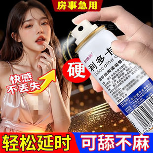 正品利多卡因氯己定气雾剂男用延时喷雾剂男士表面麻醉麻木防早泄