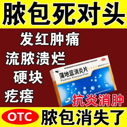 【岷州】蒲地蓝消炎片0.3g*48片/盒