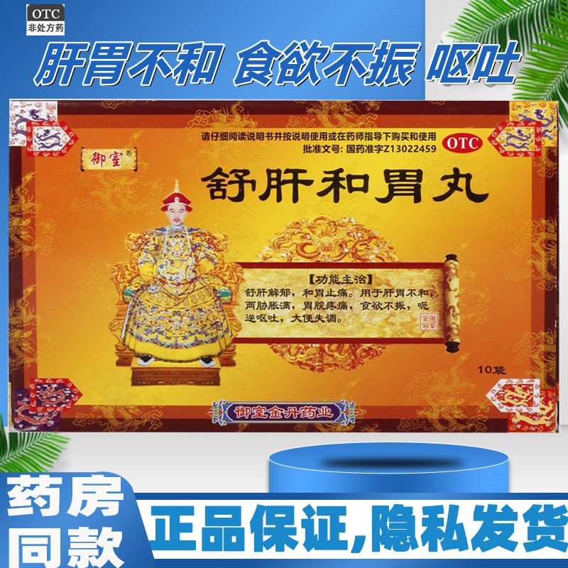 御室舒肝和胃丸9g*10袋/盒大便不调胃脘疼痛肝胃不和食欲不振呕吐,OTC药品/国际医药,肠胃用药,淘宝优惠券,粉丝福利购,淘宝优惠卷