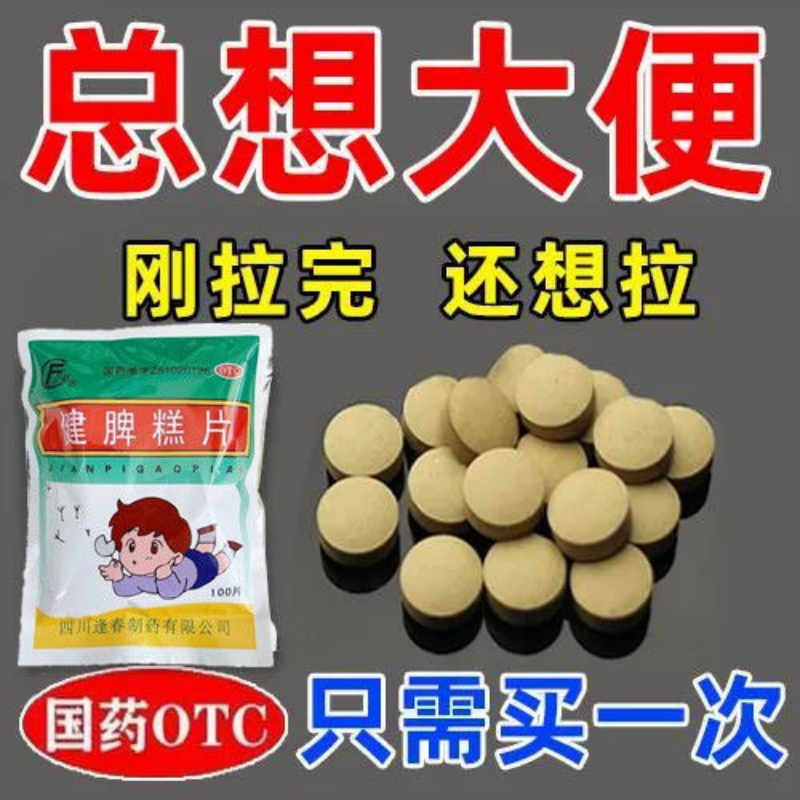 四川逢春 健脾糕片儿童健脾胃糕消食八珍糕鸡内金片健脾膏片,OTC药品/国际医药,肠胃用药,淘宝优惠券,粉丝福利购,淘宝优惠卷