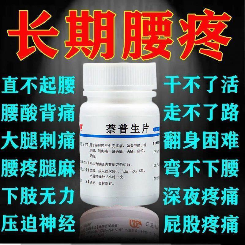 萘普生片100片止腰痛坐骨神经痛牙痛头痛关节痛肌肉痛神经痛止痛