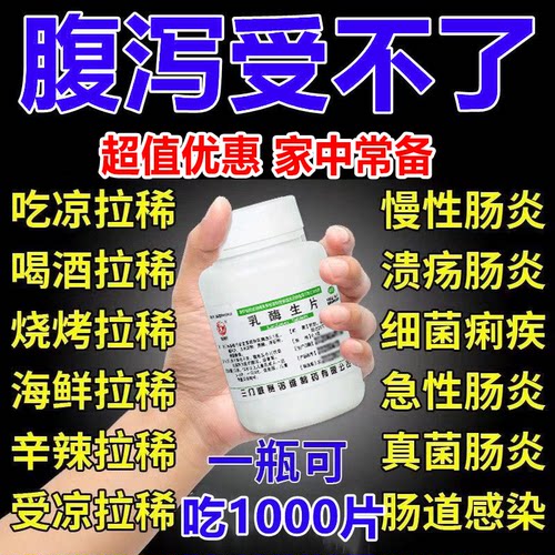 【三门峡】乳酶生片0.1g*1000片/瓶