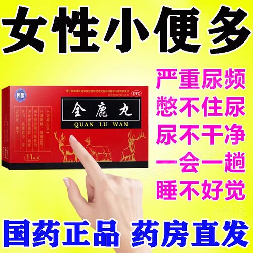 【芮康】全鹿丸6g*11袋/盒(每40丸重3g)