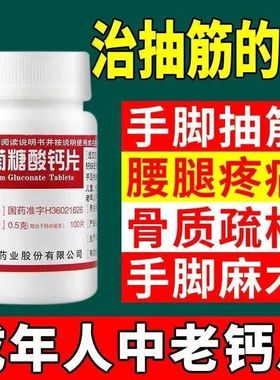 葡萄糖酸钙片100片成年老年人儿童补钙药骨质疏松骨发育不全LM