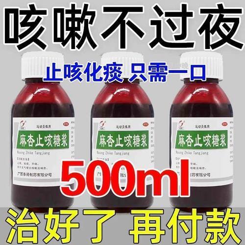 [石药]麻杏止咳糖浆100ml*1瓶/盒