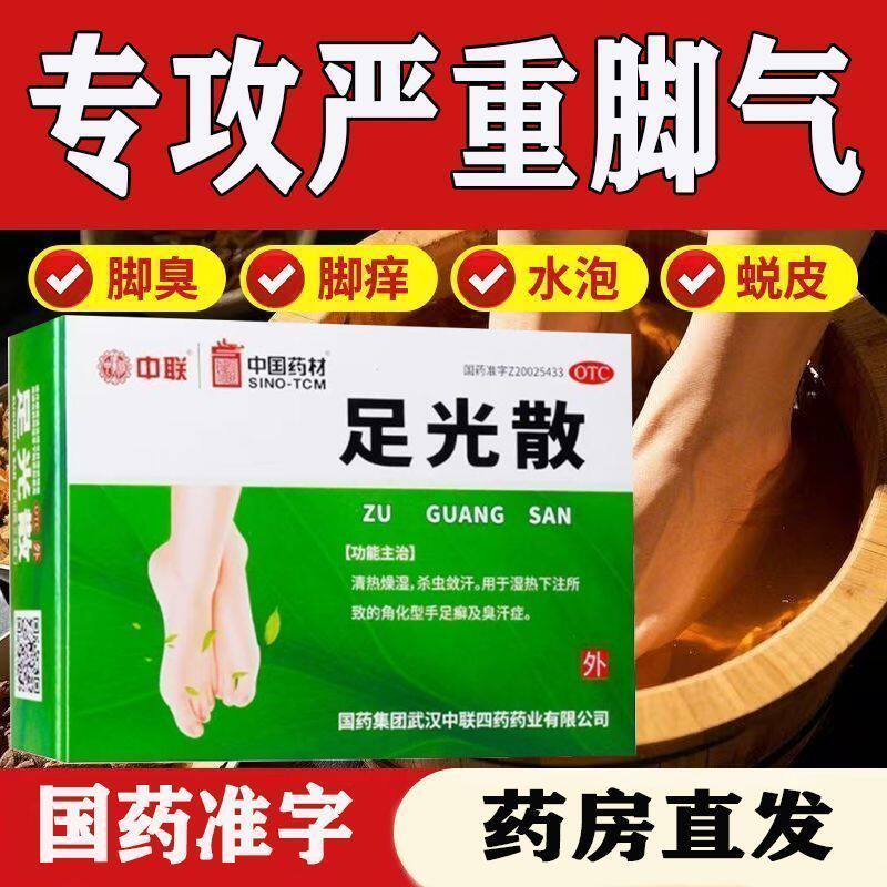 足光散泡脚正品足光粉除臭脚气掉皮止痒敛汗臭汗症手足藓症老牌子