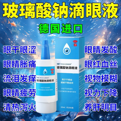 德国进口海露玻璃钠酸滴眼液眼药水原装正品