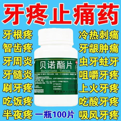 【迪康】贝诺酯片0.5g*100片*1瓶/盒