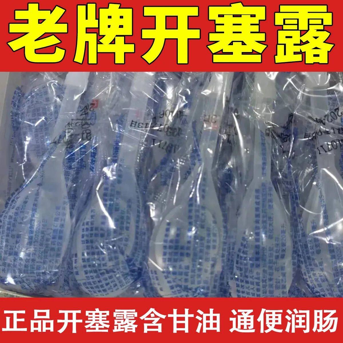 锡达开塞露含甘油成人儿童老人便秘润肠通便大便不通隐私发货